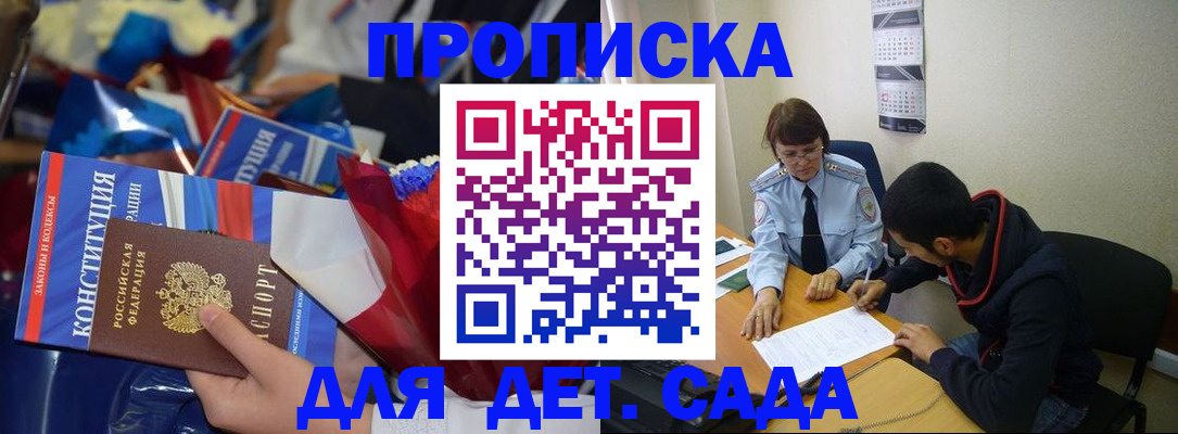прописка для школы в Новозыбкове