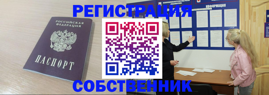 прописка штамп в Новозыбкове