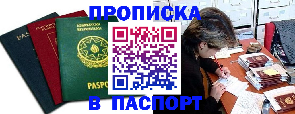 прописка паспорт в Новозыбкове