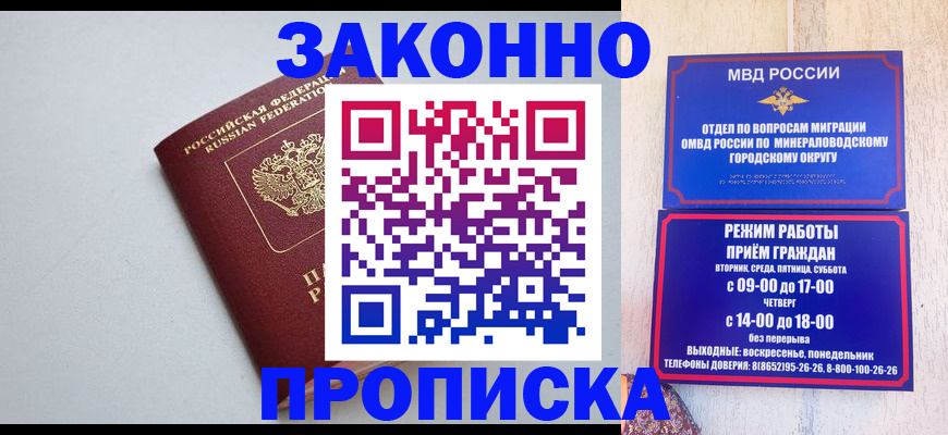 прописка для работы в Новозыбкове