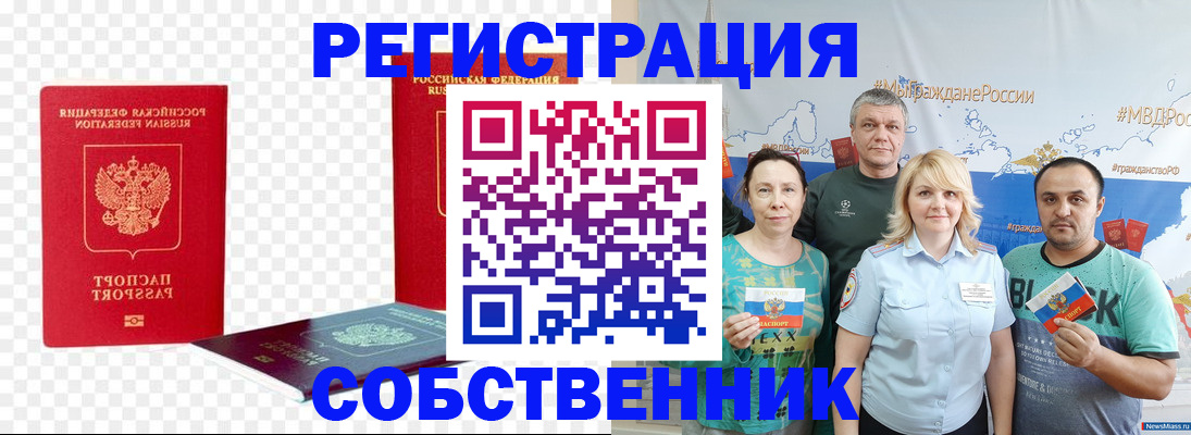 прописка штамп в Новозыбкове